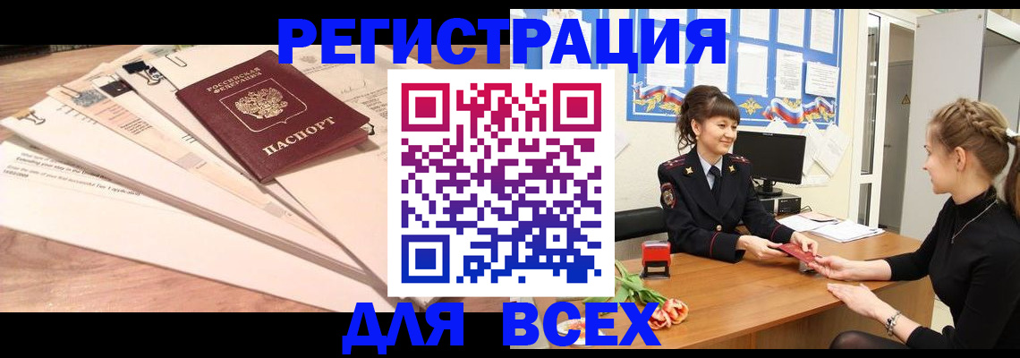 временная регистрация надежно в Лысково