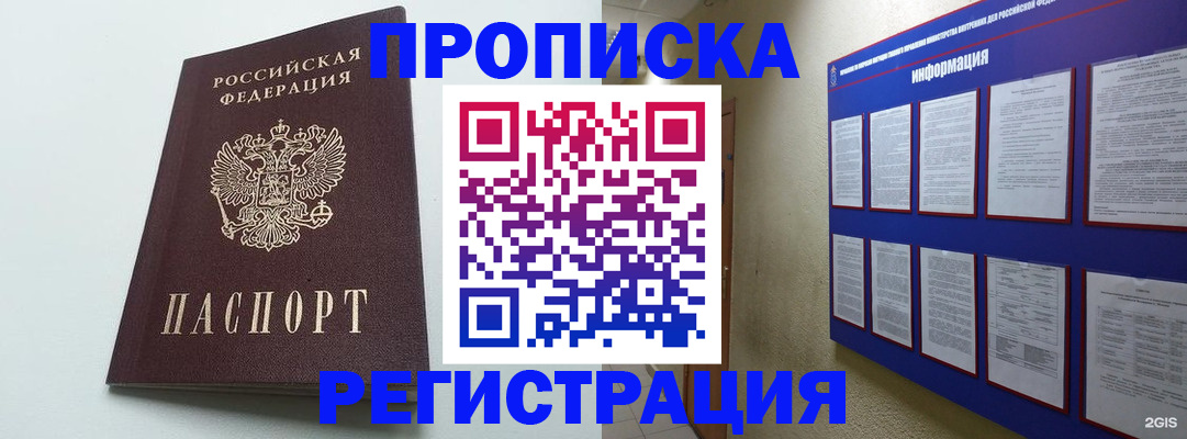 временная регистрация 2025 в Лысково