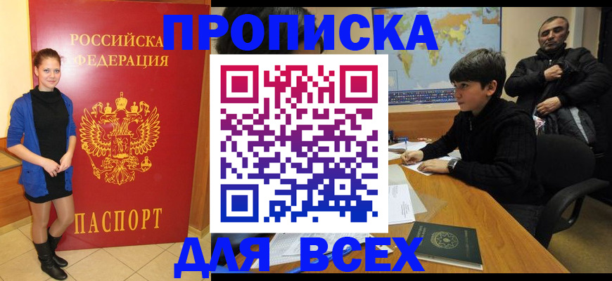 временная регистрация для школы в Лысково